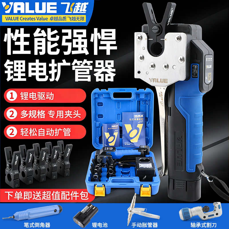 飞越锂电扩口器VEF-1/2S电动铜管扩管器胀管器锂电池空调扩喇叭口
