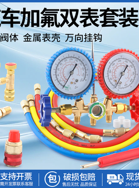 空调压力表536家用空调加氟表汽车加氟套装R134A冷媒加液双表阀组