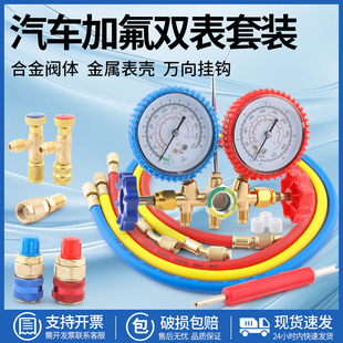 空调压力表536家用空调加氟表汽车加氟套装 R134A冷媒加液双表阀组