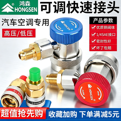鸿森汽车加氟快速接头加氟嘴工具