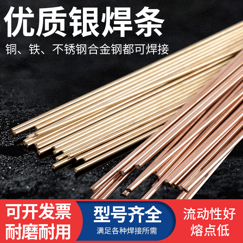 七星银焊条磷铜焊条圆焊丝气焊接
