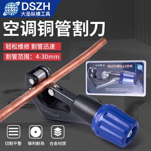 大圣铜管割刀WK 30mm切管工具 274金属管子切割器空调铜管切管刀4