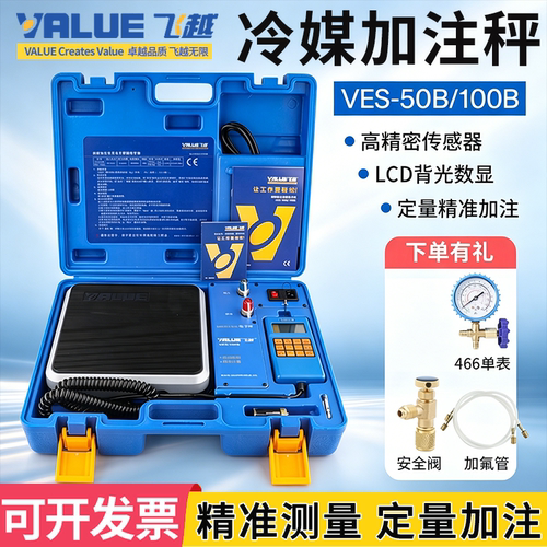 飞越加氟称VES-50B冷媒电子秤