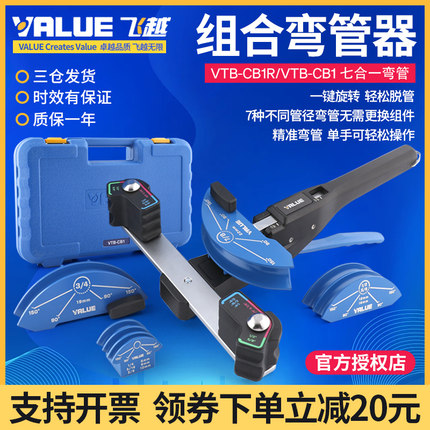 飞越弯管器VBT-CB1R空调铜管7合1组合式弯管套装6-22mm带正反弯管