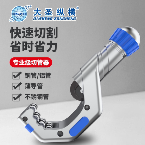 大圣铜管割刀空调铜管管子切割器