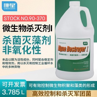 康星微生物杀灭剂Ⅰ杀菌灭藻剂非氧化型冷却水塔除菌剂NO 370