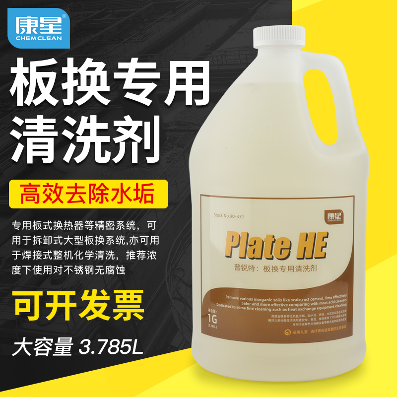 康星普锐特板换专用清洗剂除垢剂