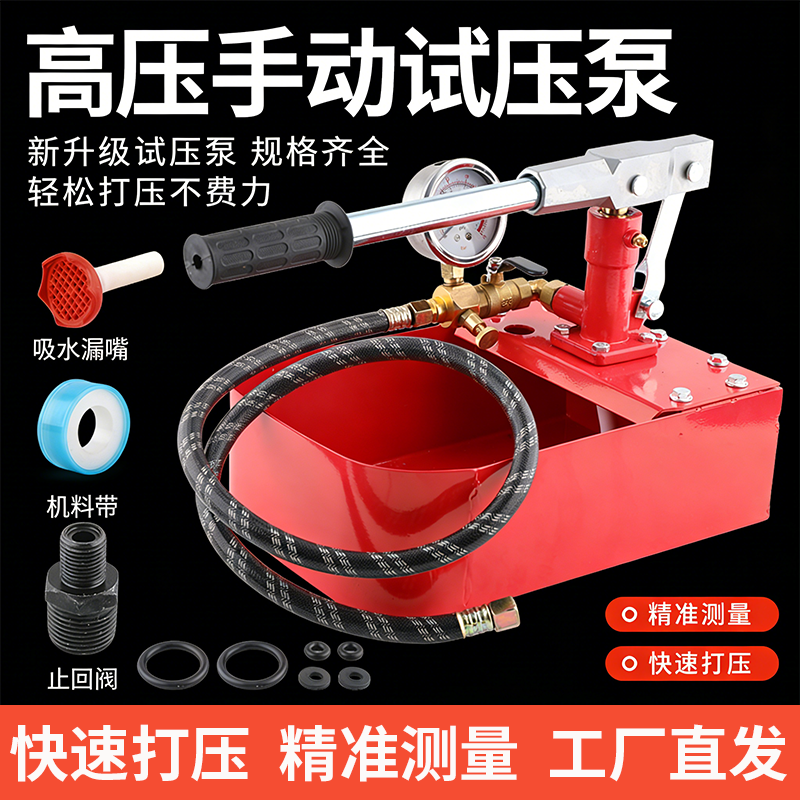 精品手动试压泵ppr水管打压机增压泵家用测70kg压力泵地暖检漏仪
