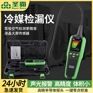 圣霸ST-382P冷媒检漏仪查漏仪空调汽车制冷剂氟利昂检漏仪测漏