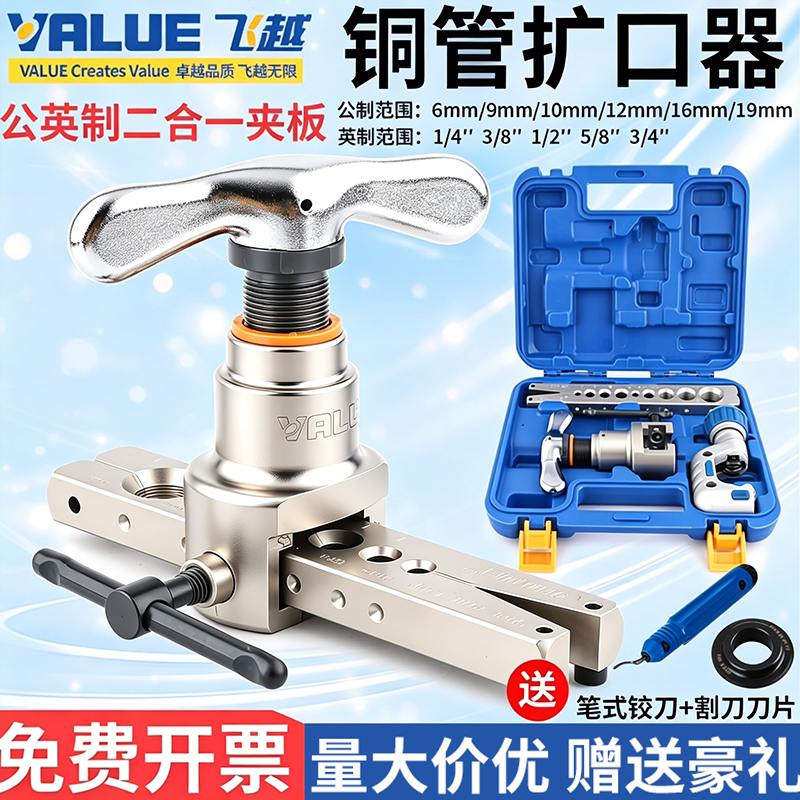 飞越扩口器VFT-908公英制一体图片