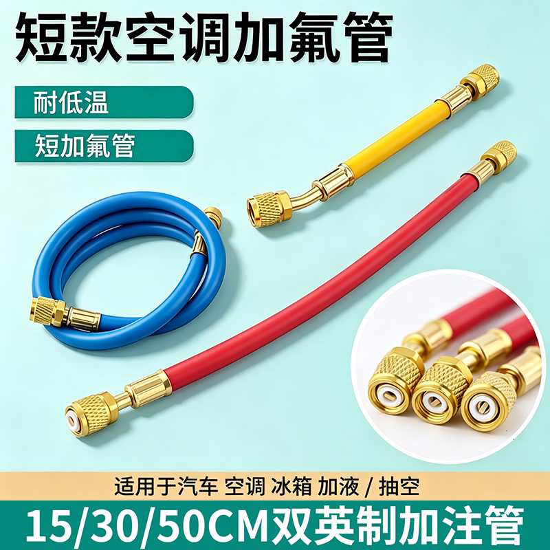 短款冷媒加氟管15-30cm充氟工具冷媒管汽车空调双英制铜头可定制