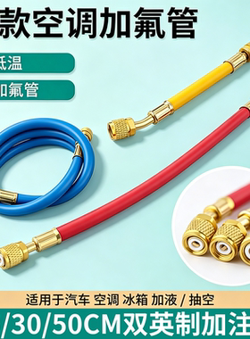 短款冷媒加氟管充液管加氟工具