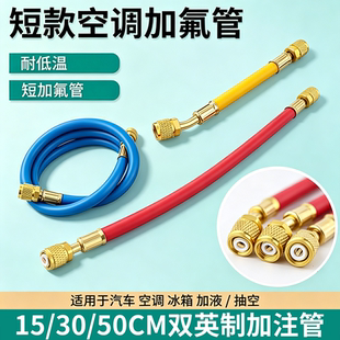 短款冷媒加氟管15-30cm充氟工具冷媒管汽车空调双英制铜头可定制