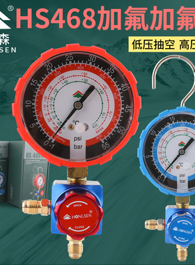 鸿森HS-468空调加氟表R410a/R32/R22冷媒表雪种表阀 加液压力表阀