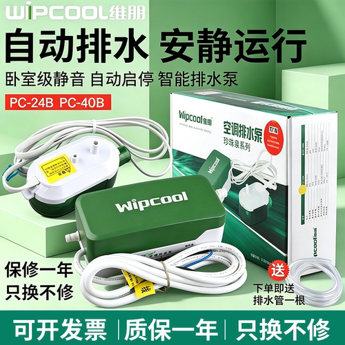 维朋天花机吸顶机冷凝水提升泵