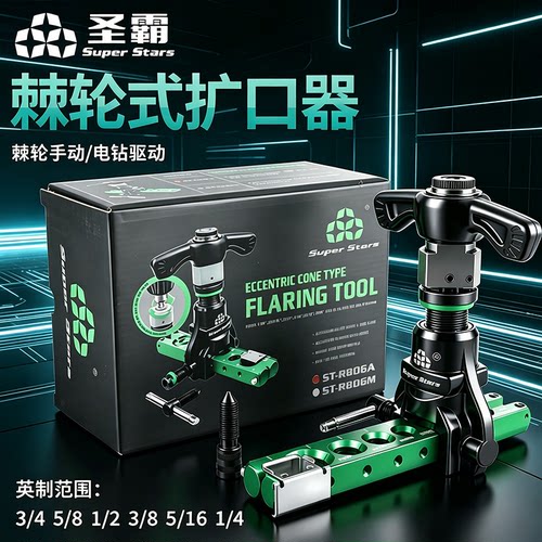 圣霸扩管器ST-R806A手电两用