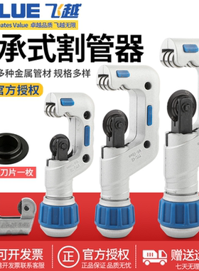 正品飞越割刀管子割刀铜管不锈钢切管器空调维修工具VTC-19/32/42