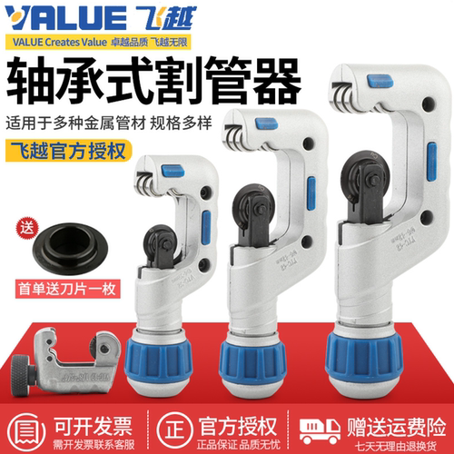 正品飞越管子割刀空调铜管切割器