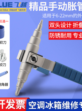飞越手动胀管器VST-22B/C空调铜管扩口器维修工具扩孔焊接涨管器