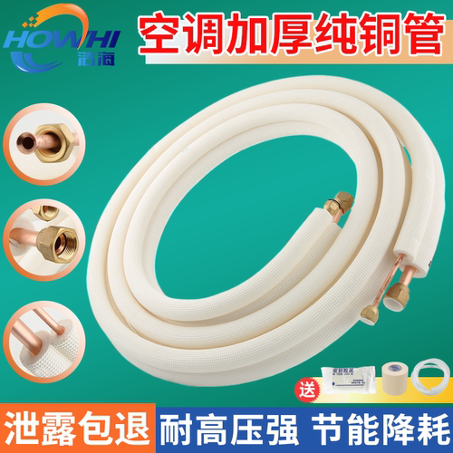 加厚空调铜管成品紫铜管1P1.5P3P