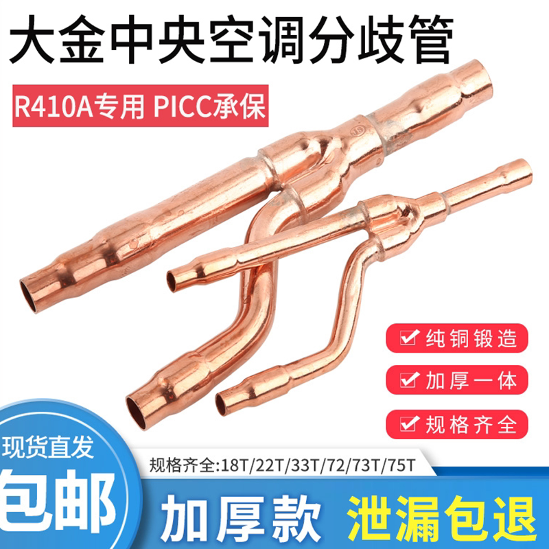 中央空调分支器歧管22T33T72T73T图片