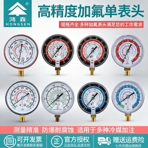 鸿森R22R134aR410加氟表头Y70Y80冷媒表汽车空调压力表头制冷工具