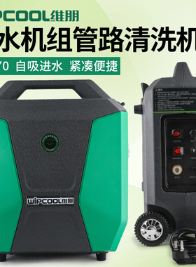 维朋 CT370中央空调通炮清洗机螺杆机换热冷凝器铜管电动冲泡机