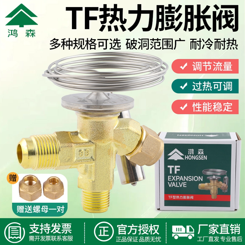 鸿森TF型热力膨胀阀空调冷库直角内外平衡R22/R410/134制冷节流阀 - 实物图