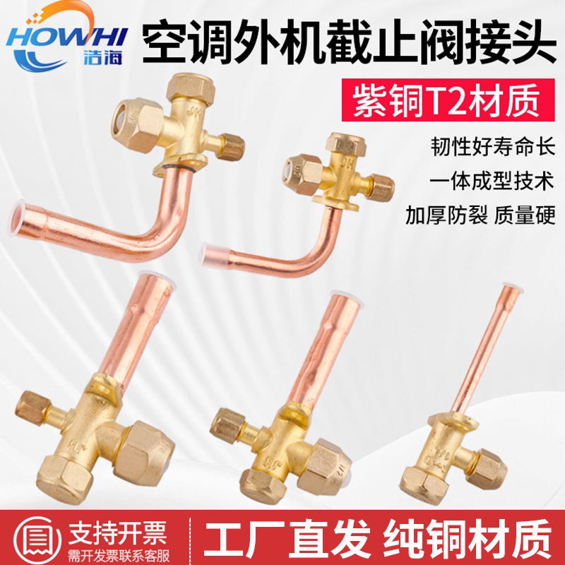 空调阀截止阀三通阀1匹1.5匹2匹高低压阀门外机加氟口制冷配件