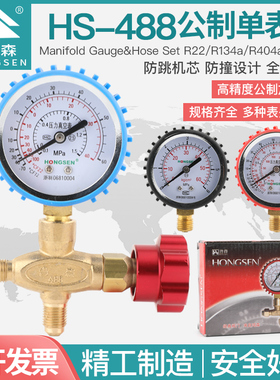 鸿森HS-488公制压力表冰箱空调加氟表打压表保压检漏三通表阀25KG