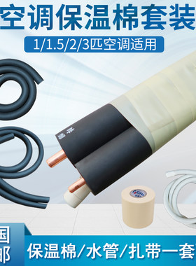诺贝空调保温管促销批发