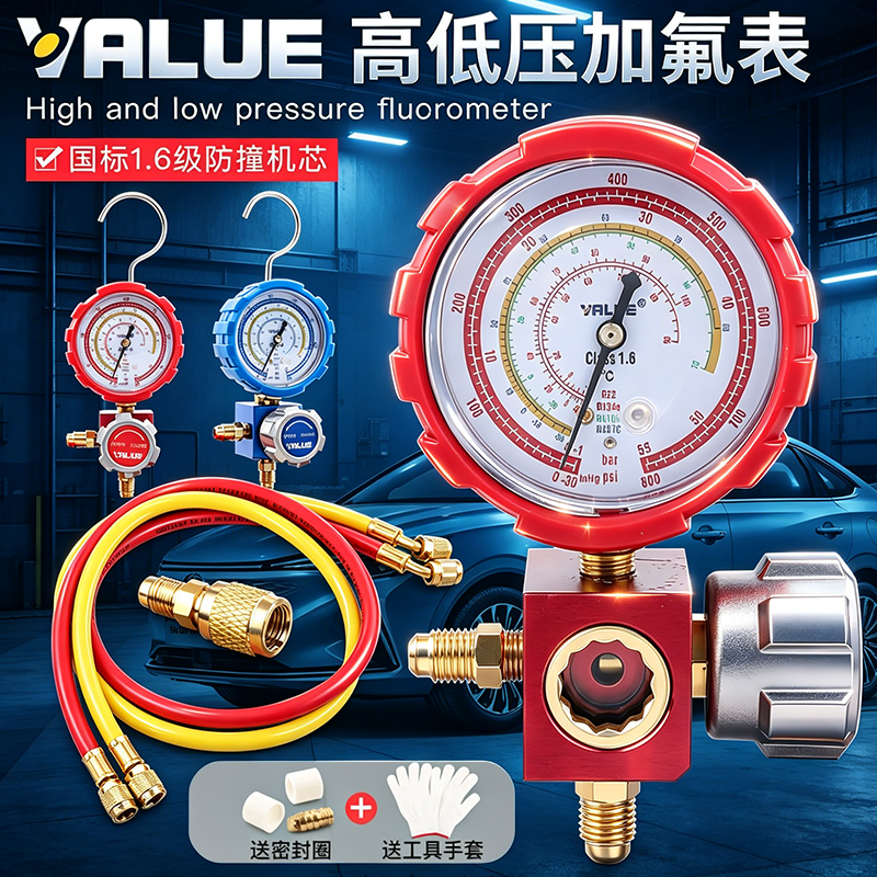 飞越加氟表 单表阀空调压力表加制冷剂R22 134 410 407冷媒雪种表