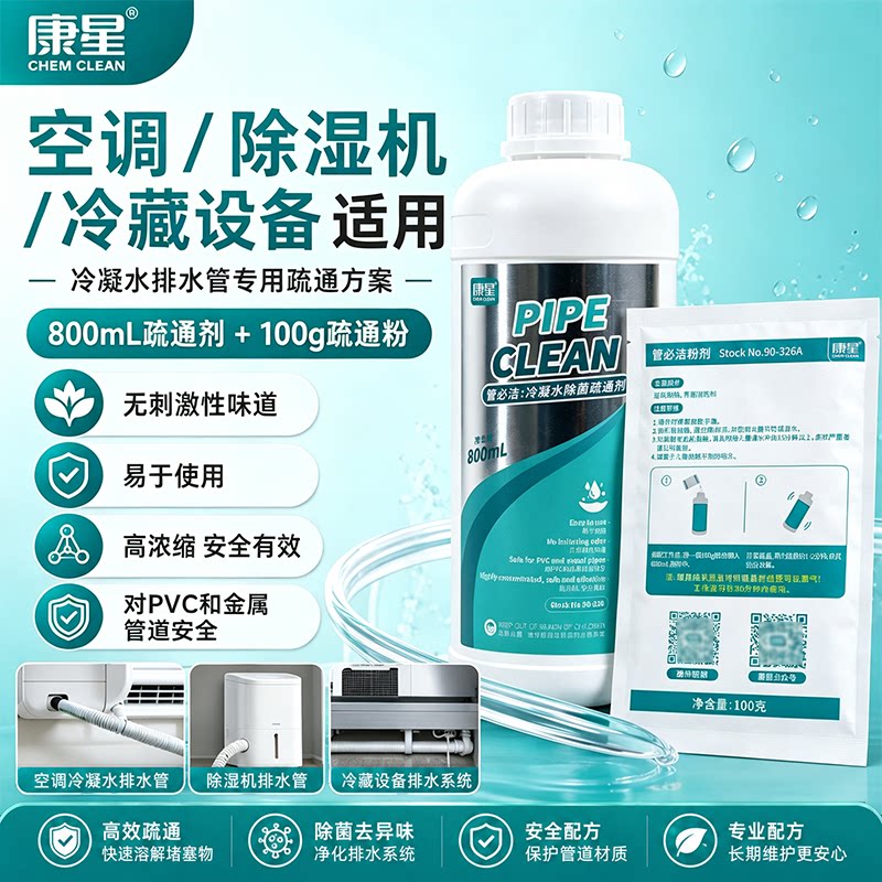 康星管必洁空调冷凝水管道疏通剂图片