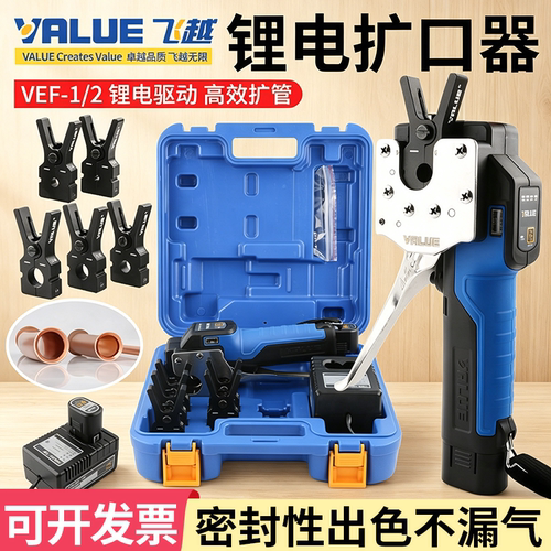 飞越锂电扩口器VEF-1S电动扩管器