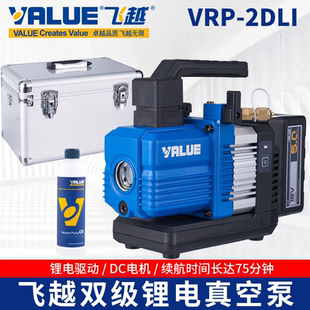 R32空调无线抽气泵 2SLi无刷直流充电式 飞越锂电池真空泵VRP 2DLi