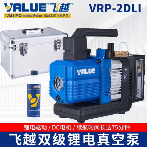 飞越锂电池无线真空泵空调抽真空