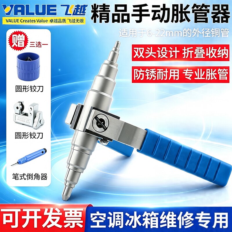 飞越手动胀管器空调铜管维修焊接图片