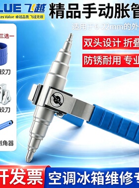 飞越手动胀管器VST-22B/C空调铜管扩口器维修工具扩孔焊接涨管器