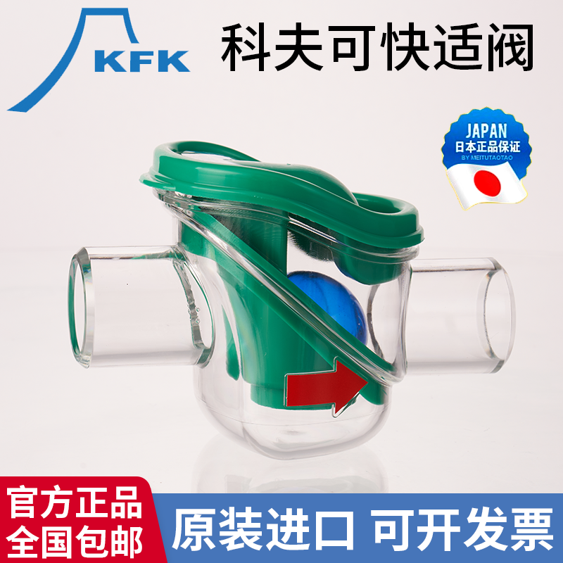 科夫可快适阀E型25A防虫除臭C型