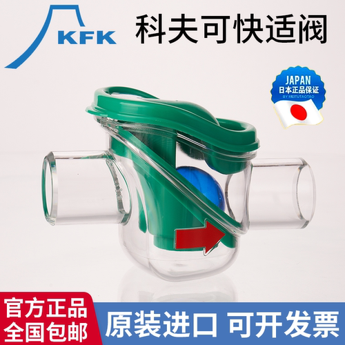 科夫可快适阀E型25A防虫除臭C型