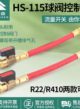 鸿森加液球阀带管HS-115加液管带阀门冰箱空调打压加氟开关安全阀