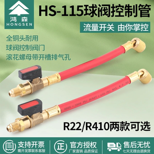 鸿森加液球阀带管HS-115加液管带阀门冰箱空调打压加氟开关安全阀