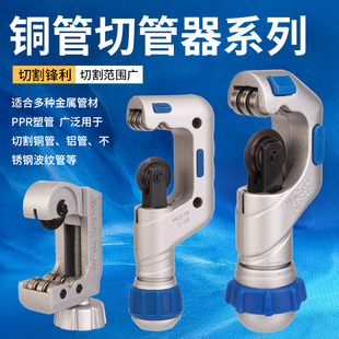 飞越/大圣管子割刀轴承式割刀铜管不锈钢PPR管切管器空调维修工具