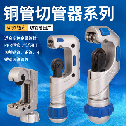飞越/大圣管子割刀轴承式割刀铜管不锈钢PPR管切管器空调维修工具