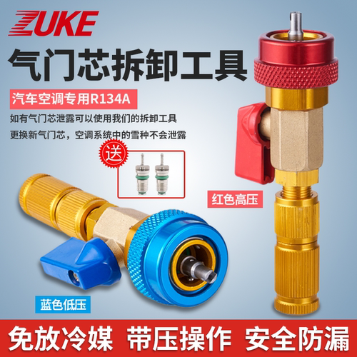 汽车R134气门芯快速更换拆卸工具