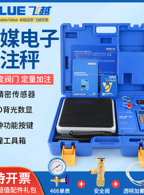 飞越冷媒定量加氟电子秤VES-50A/50B/100B定量加注秤飞跃电子称