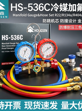 鸿森HS-536C空调加氟双表组冷媒压力表汽车雪种充氟冷媒表套装