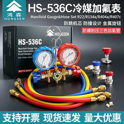 鸿森HS-536C空调加氟双表组冷媒压力表汽车雪种充氟冷媒表套装