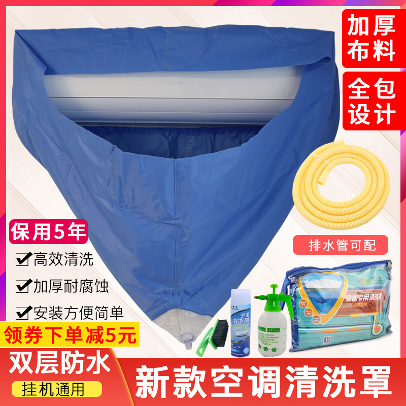 新款空调清洗罩挂式内机接水罩加厚防水袋专业清洗空调罩全套工具