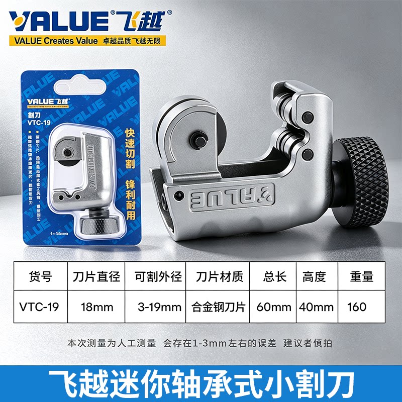 飞越小割刀VTC-19铜管割刀切管器图片
